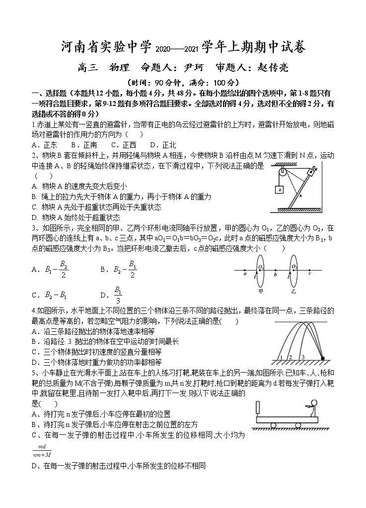 人教版物理高三上学期期中测试卷(含答案)第1页