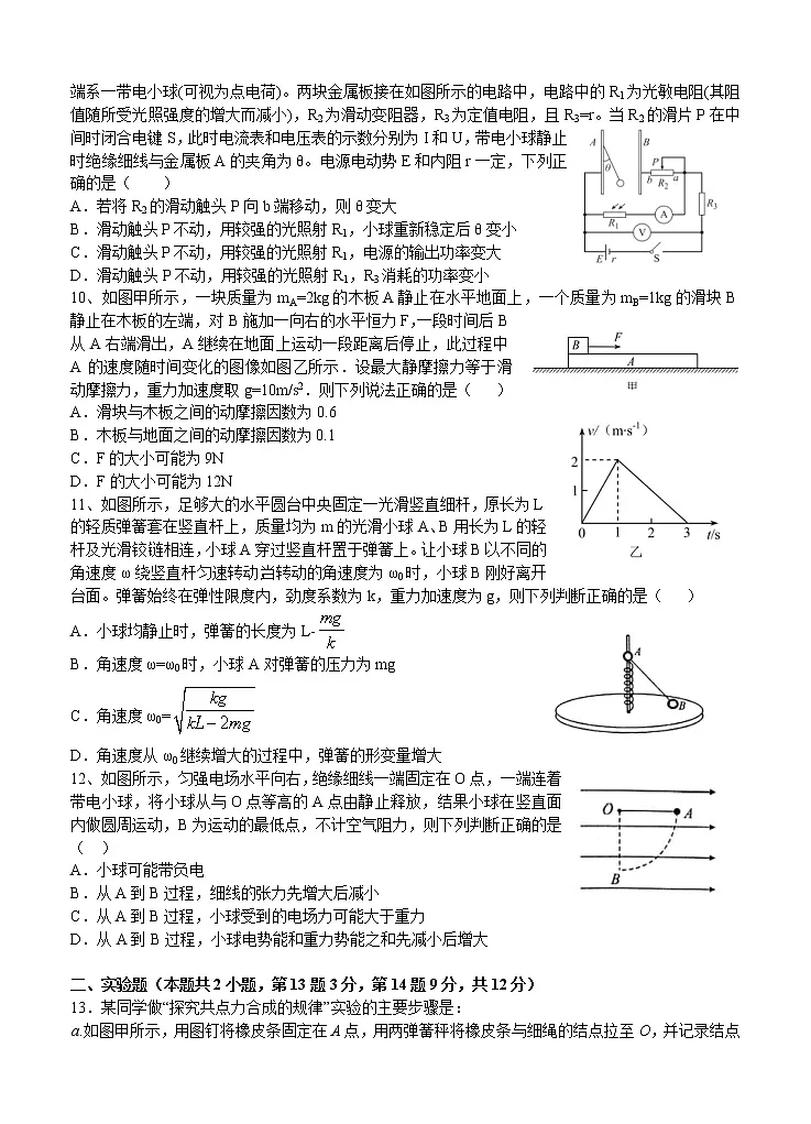 人教版物理高三上学期期中测试卷(含答案)第3页