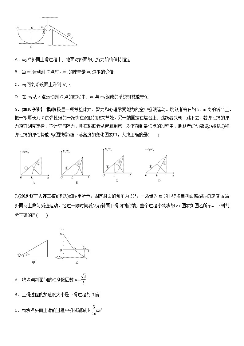 2020届高三高考物理二轮复习专题强化练习卷:机械能守恒及能量守恒定律第3页
