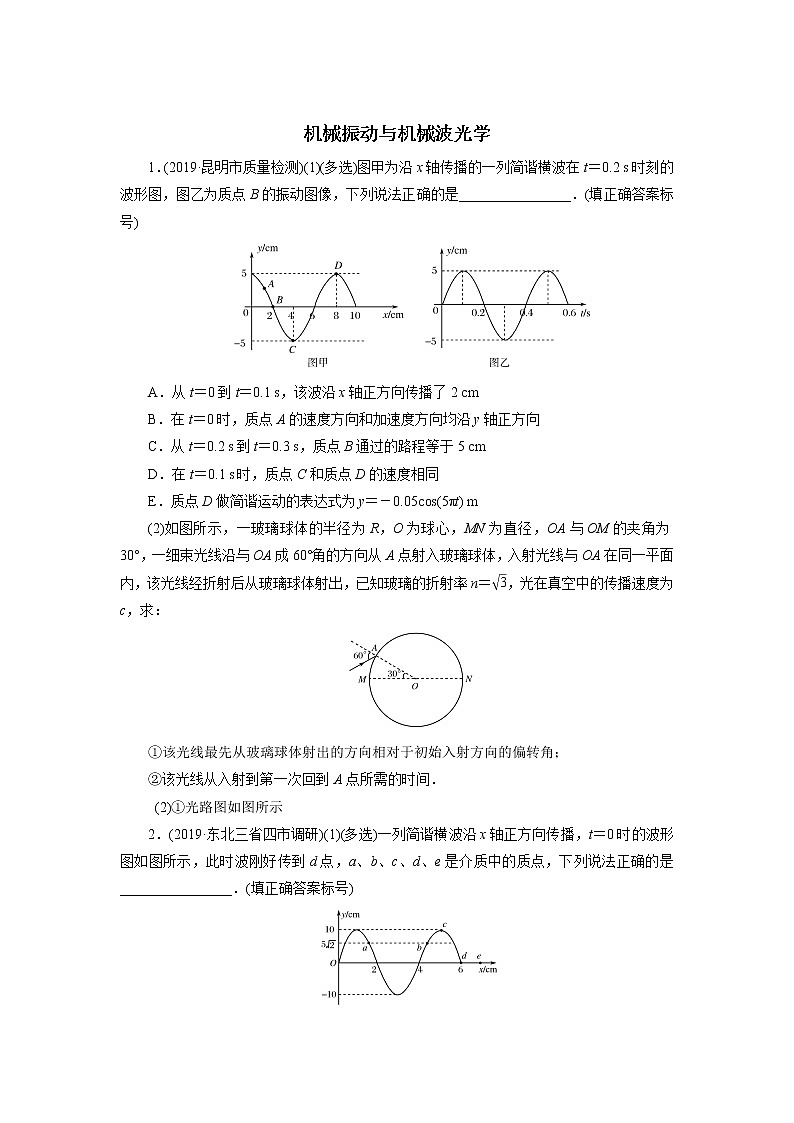 2020届高三高考物理二轮复习专题强化练习卷:机械振动与机械波光学01