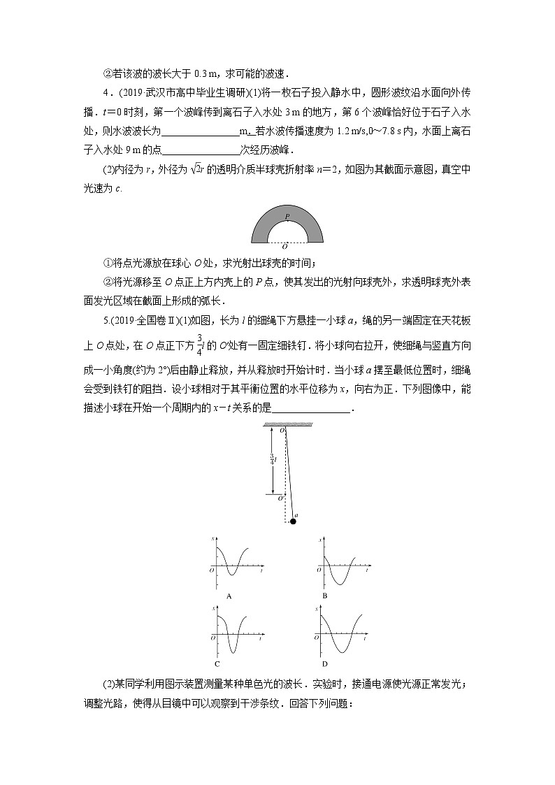 2020届高三高考物理二轮复习专题强化练习卷:机械振动与机械波光学03