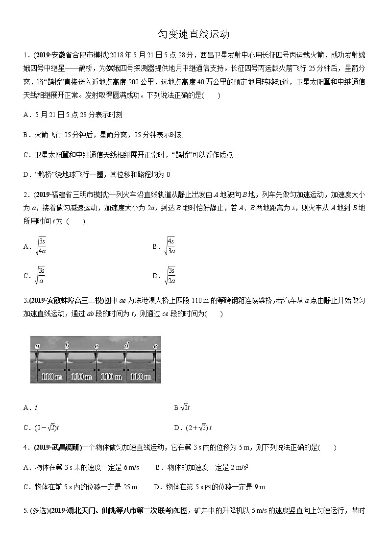 2020届高三高考物理二轮复习专题强化练习卷:匀变速直线运动01