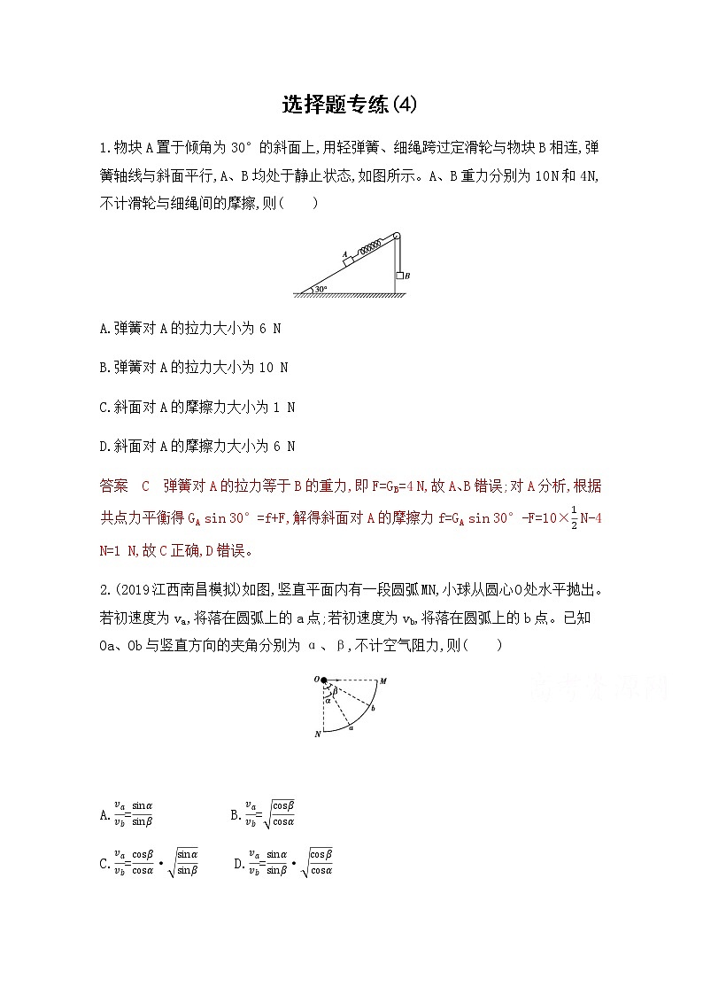 2020届高考物理课标版二轮复习训练题:4选择题专练(4) Word版含解析01