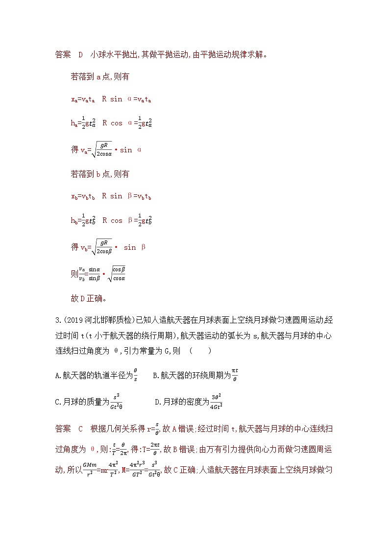 2020届高考物理课标版二轮复习训练题:4选择题专练(4) Word版含解析02