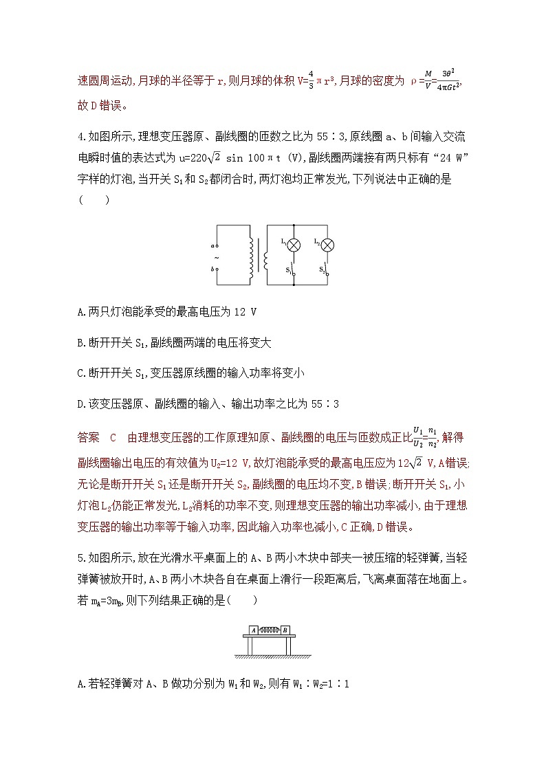 2020届高考物理课标版二轮复习训练题:4选择题专练(4) Word版含解析03