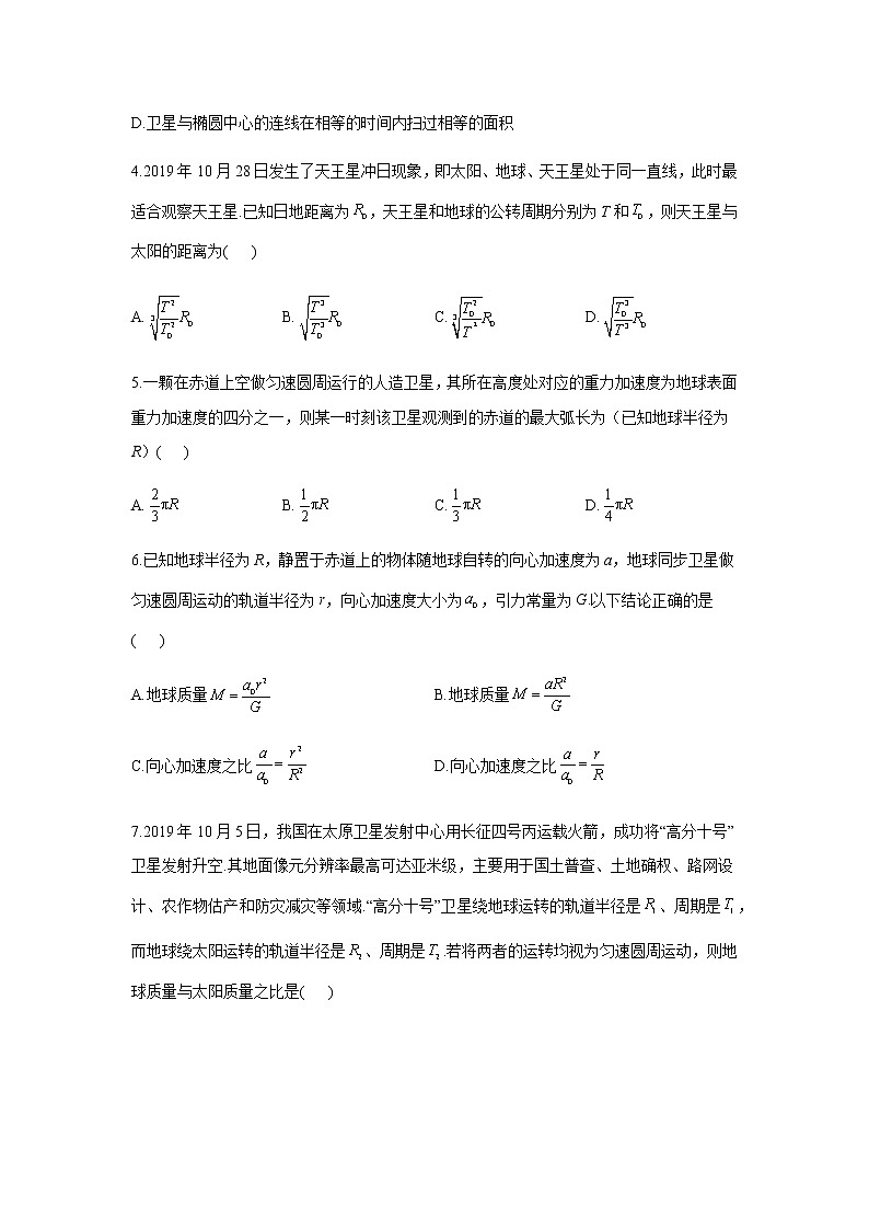 2021届新高考物理二轮复习专题强化双击训练 专题五 万有引力与航天 A卷02