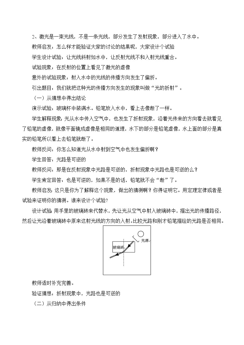 第四章 光 光的折射(教案)02
