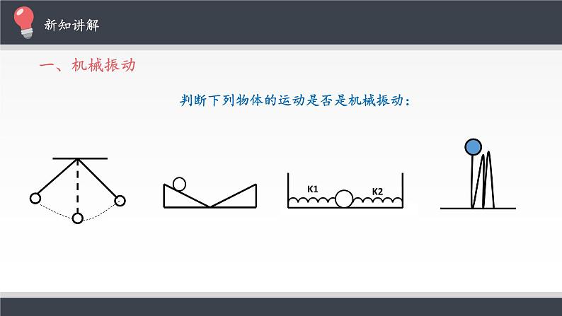 第二章 机械振动 简谐运动 PPT课件05