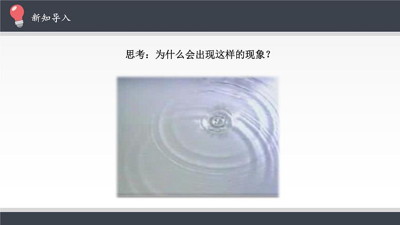 第三章 机械波 波的干涉 PPT课件02