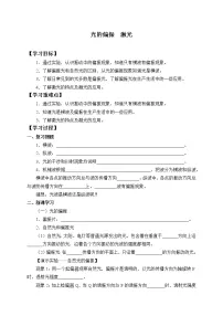选择性必修 第一册6 光的偏振 激光优秀导学案及答案