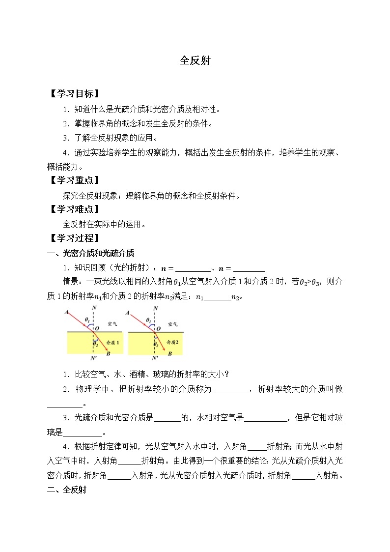 2021春人教版选择性必修 第一册 第四章　光  全反射 （学案）01