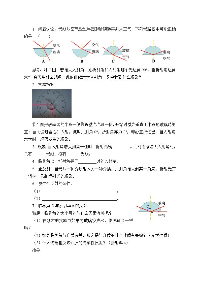 2021春人教版选择性必修 第一册 第四章　光  全反射 （学案）02