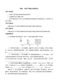 人教版 (2019)必修 第二册3 实验：探究平抛运动的特点优秀导学案