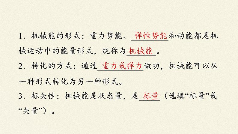 第八章 机械能守恒定律 8.4机械能守恒定律 (课件)04