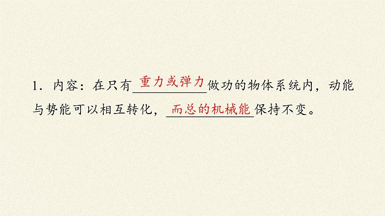 第八章 机械能守恒定律 8.4机械能守恒定律 (课件)06