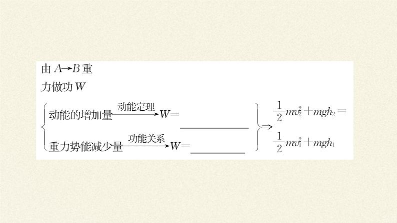 第八章 机械能守恒定律 8.4机械能守恒定律 (课件)08