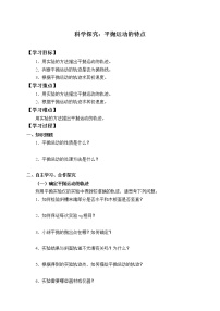 魯科版 (2019)必修 第二冊(cè)第2章 拋體運(yùn)動(dòng)第3節(jié) 科學(xué)探究:平拋運(yùn)動(dòng)的特點(diǎn)學(xué)案