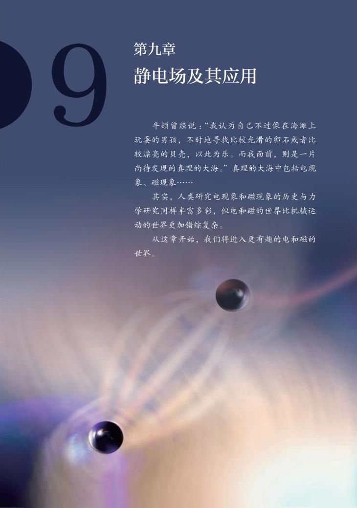 新人教版高中物理必修第三册电子课本PDF电子版03