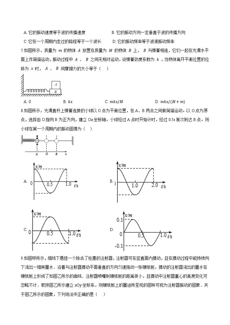 粤教版(2019)物理 选修第一册 期末练习卷——机械振动(一)02