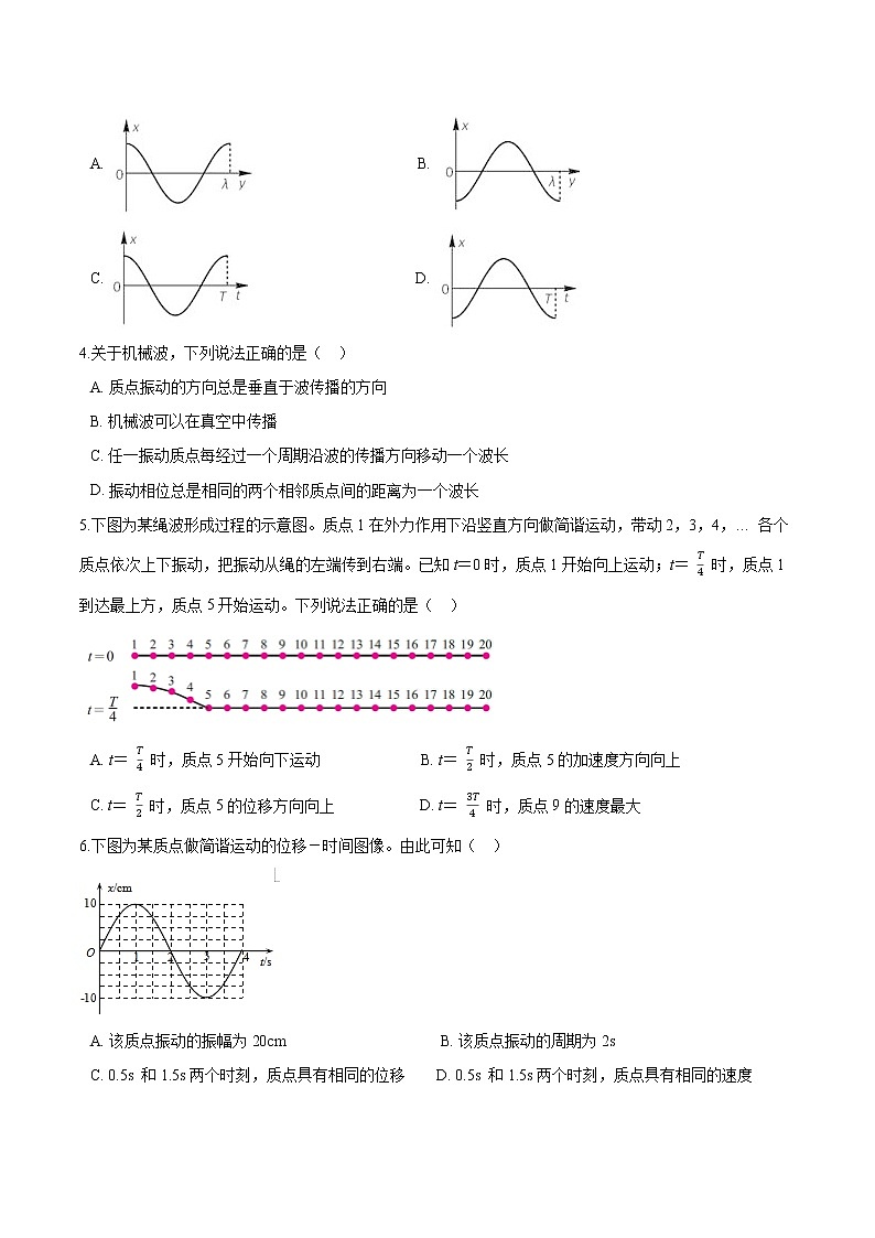 粤教版(2019)物理 选修第一册 期末练习卷——机械振动(二)02