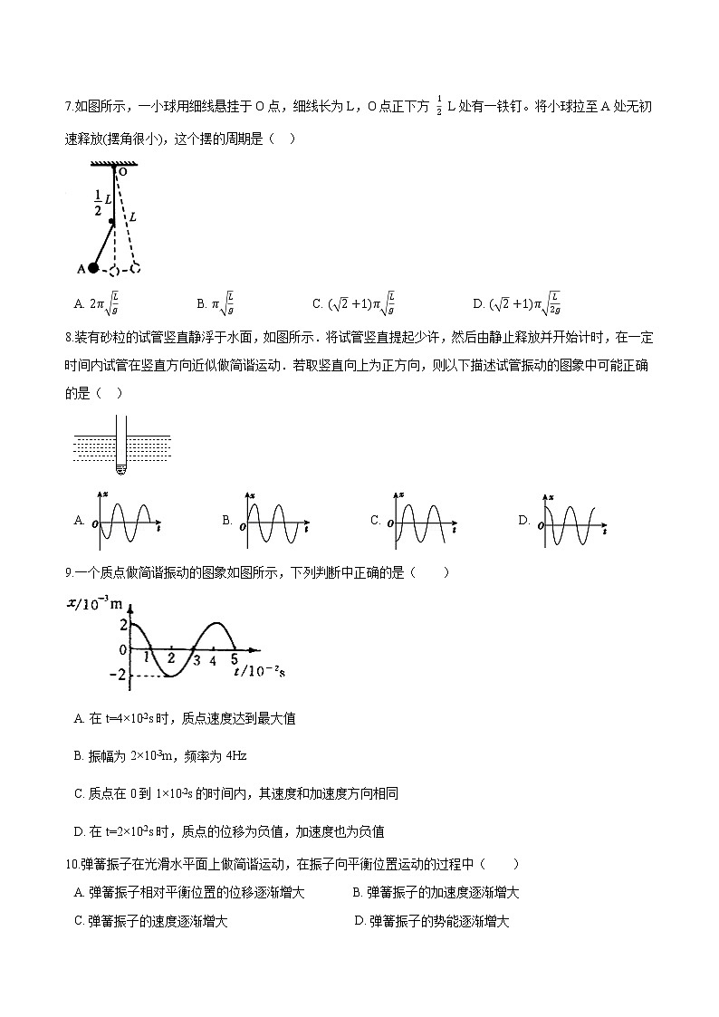 粤教版(2019)物理 选修第一册 期末练习卷——机械振动(二)03