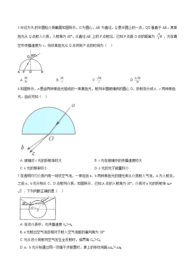 粤教版（2019）物理 选修第一册 期末练习卷——光及其应用（二）02