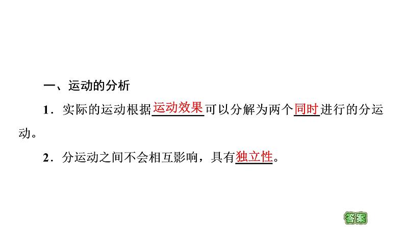 粤教版(2019)高中物理 必修第二册 第1章 第2节《运动的合成与分解》PPT课件04