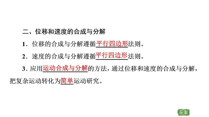 粤教版(2019)高中物理 必修第二册 第1章 第2节《运动的合成与分解》PPT课件05