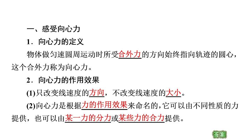 粵教版（2019）高中物理 必修第二冊 第2章 第2節(jié)《向心力與向心加速度》PPT課件第4頁