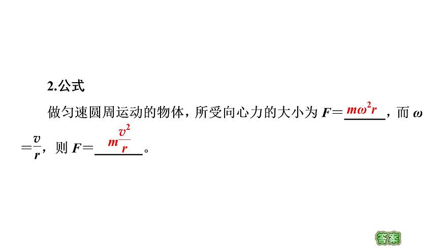 粵教版（2019）高中物理 必修第二冊 第2章 第2節(jié)《向心力與向心加速度》PPT課件第7頁