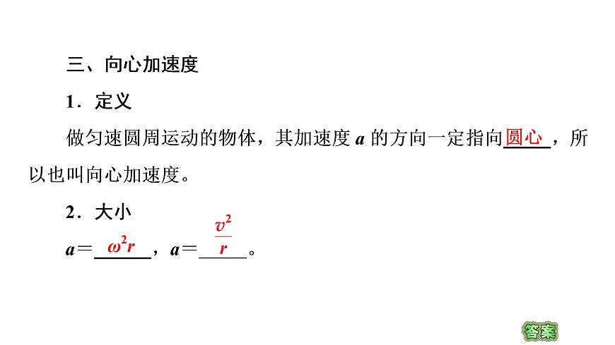 粵教版（2019）高中物理 必修第二冊 第2章 第2節(jié)《向心力與向心加速度》PPT課件第8頁