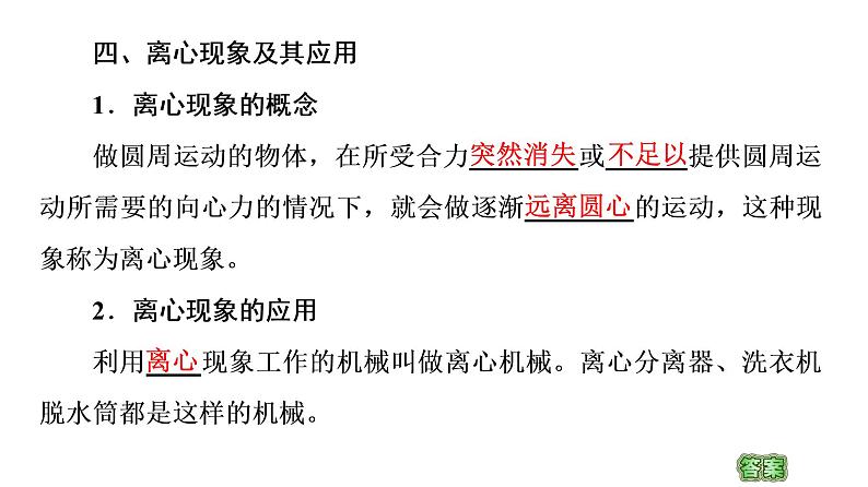粤教版(2019)高中物理 必修第二册 第2章 第3节《生活中的圆周运动》第4节《离心现象及其应用》PPT课件08