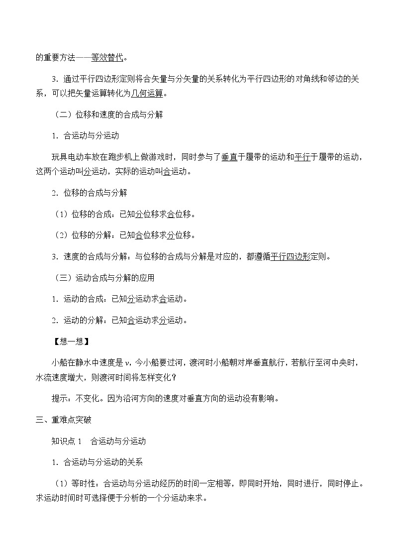 [7669151]教科版（2019）高中物理必修第二冊1.2運動的合成與分解-教案 教科版（2019）第2頁