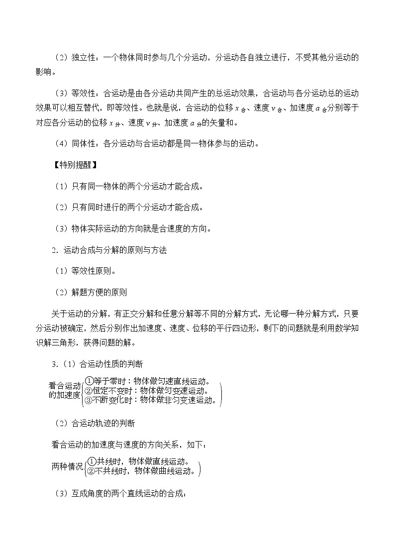[7669151]教科版（2019）高中物理必修第二冊1.2運動的合成與分解-教案 教科版（2019）第3頁