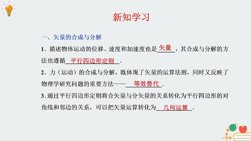 [7669107]教科版（2019）高中物理必修第二冊1.2運動的合成與分解-課件 教科版（2019）第3頁