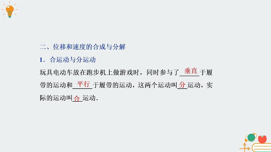 [7669107]教科版（2019）高中物理必修第二冊1.2運動的合成與分解-課件 教科版（2019）第4頁