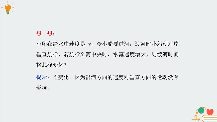 [7669107]教科版（2019）高中物理必修第二冊1.2運動的合成與分解-課件 教科版（2019）第6頁