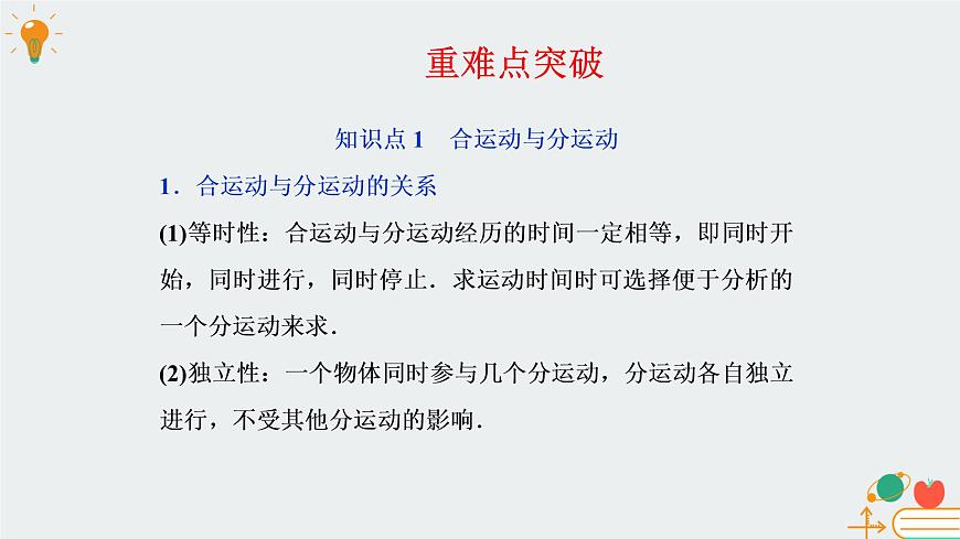 [7669107]教科版（2019）高中物理必修第二冊1.2運動的合成與分解-課件 教科版（2019）第7頁