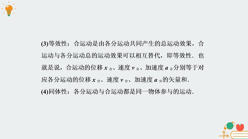 [7669107]教科版（2019）高中物理必修第二冊1.2運動的合成與分解-課件 教科版（2019）第8頁