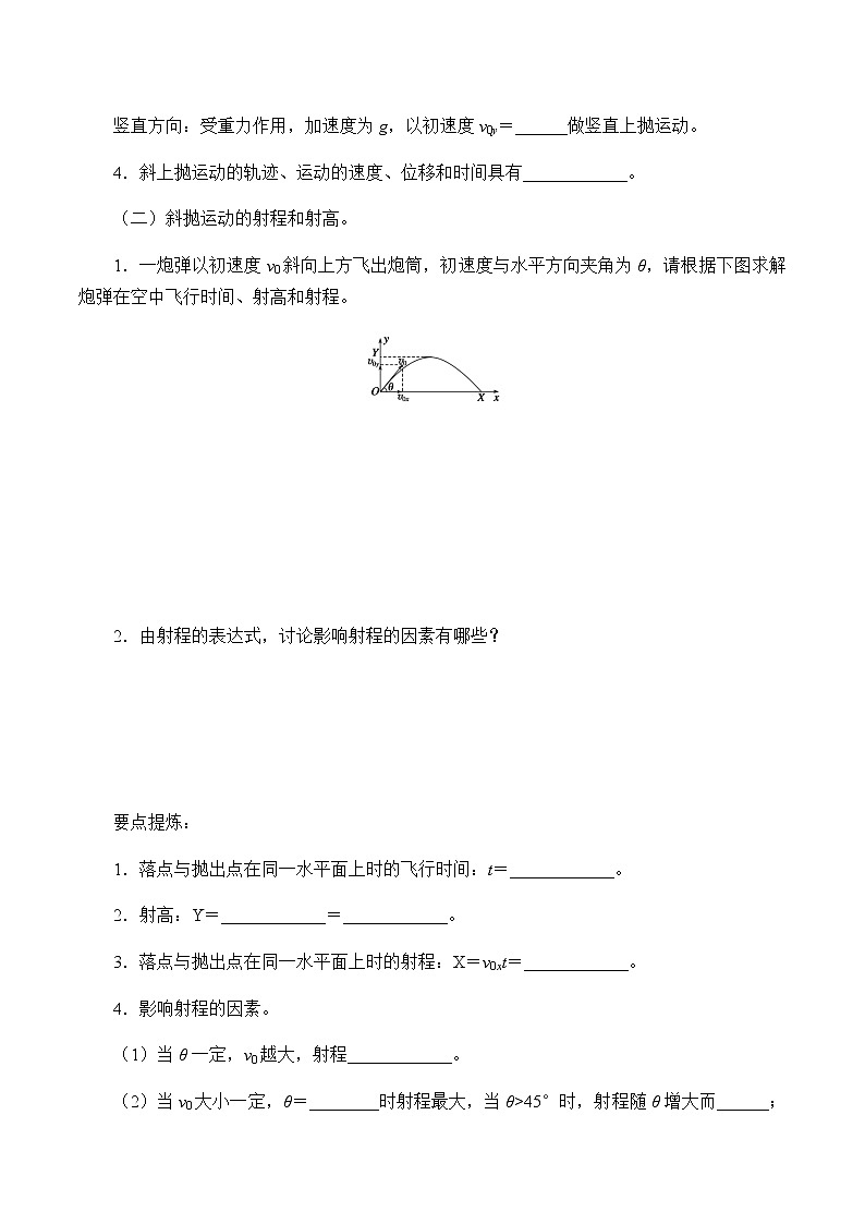 高中物理必修第二册1.5斜抛运动(选学)-教科版(2019)课件+教案03