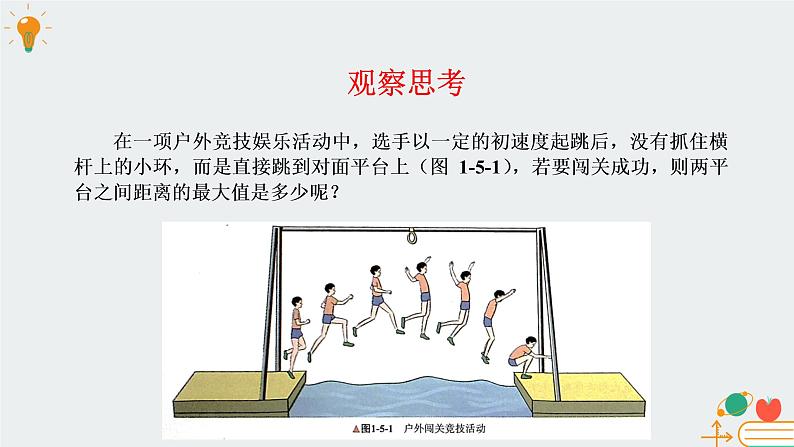 高中物理必修第二册1.5斜抛运动(选学)-教科版(2019)课件+教案04