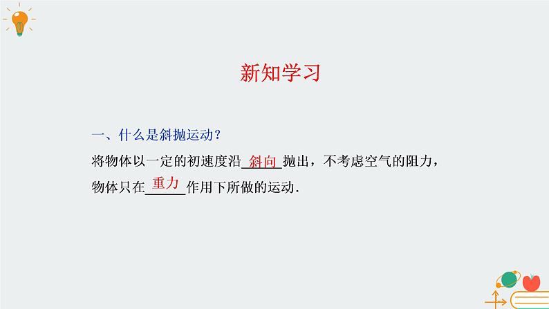 高中物理必修第二册1.5斜抛运动(选学)-教科版(2019)课件+教案05