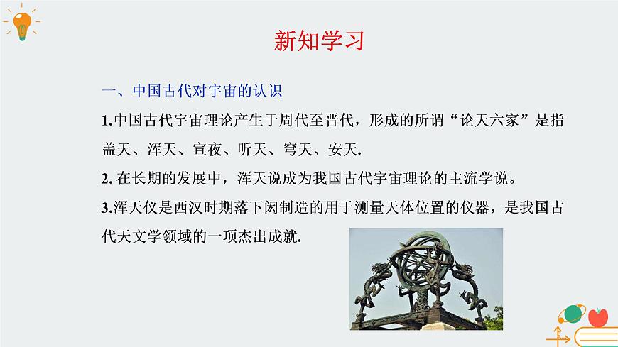 [7669122]教科版（2019）高中物理必修第二冊3.1天體運動-課件 教科版（2019）第4頁