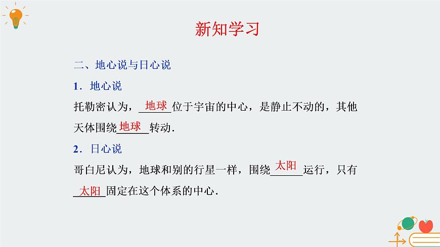 [7669122]教科版（2019）高中物理必修第二冊3.1天體運動-課件 教科版（2019）第5頁