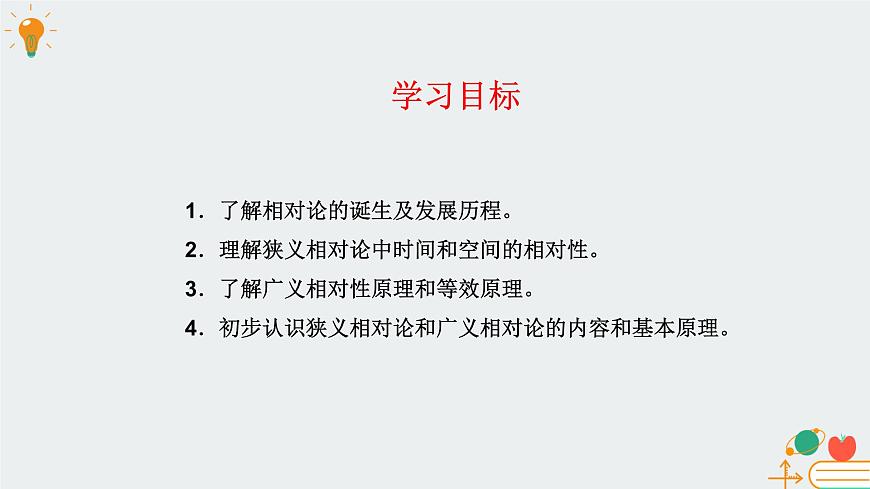 [7669103]教科版（2019）高中物理必修第二冊5.2相對論時空觀簡介-課件 教科版（2019）第2頁