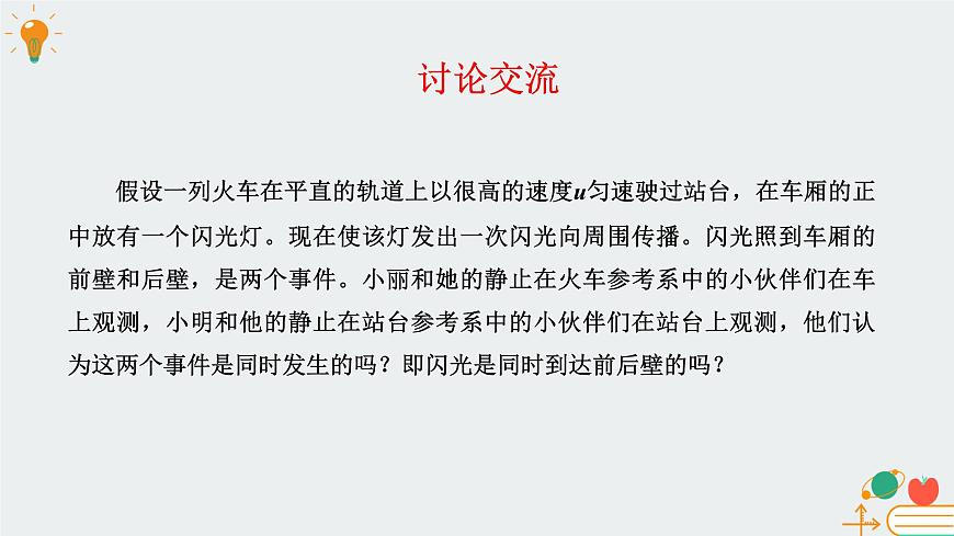 [7669103]教科版（2019）高中物理必修第二冊5.2相對論時空觀簡介-課件 教科版（2019）第6頁