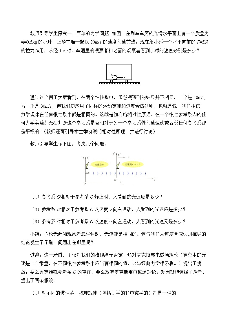 [7669180]教科版（2019）高中物理必修第二冊5.2相對論時空觀簡介-教案 教科版（2019）第2頁