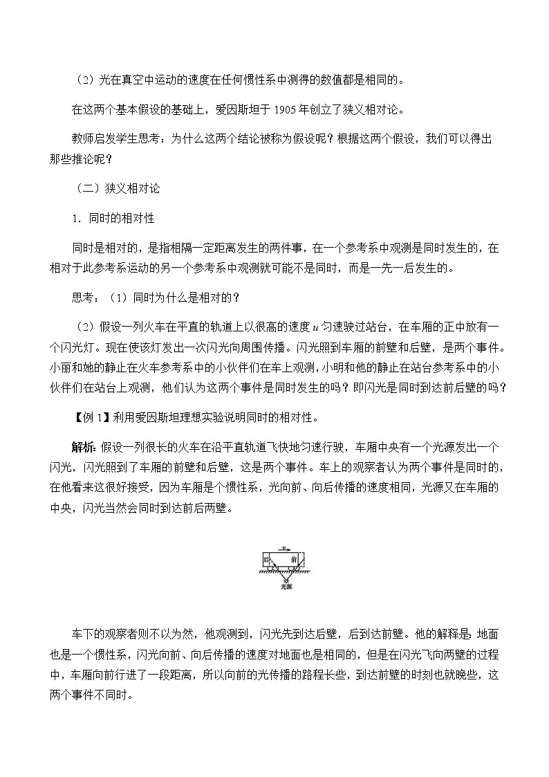 [7669180]教科版（2019）高中物理必修第二冊5.2相對論時空觀簡介-教案 教科版（2019）第3頁