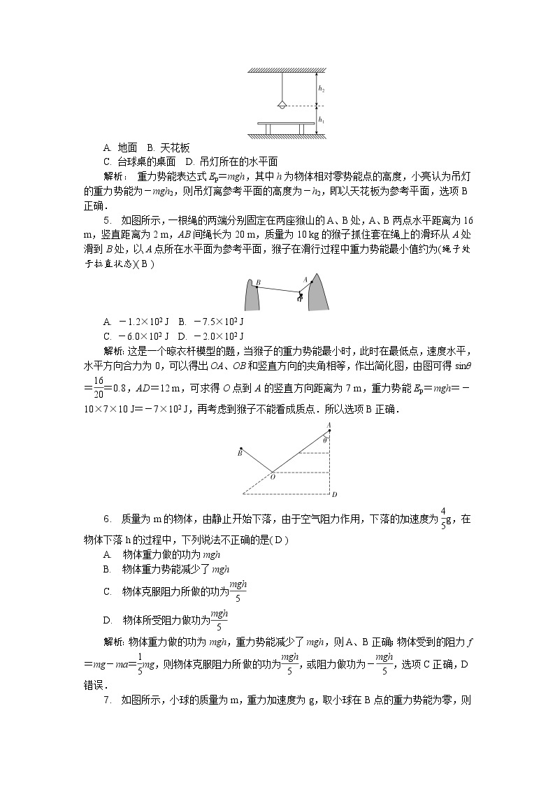 第七章第4节 力势能 随堂练习02