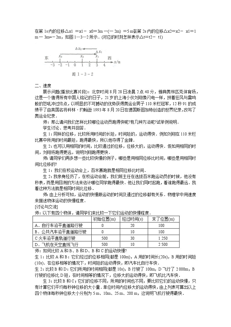 人教版必修一物理1.3运动快慢的描述——速度精品教案第3页